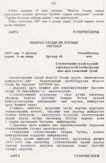 «Төрийн мэдээлэл» № 7, 650-р хуудасны скан