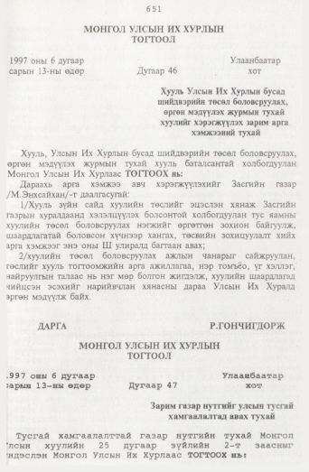 «Төрийн мэдээлэл» № 7, 651-р хуудасны скан
