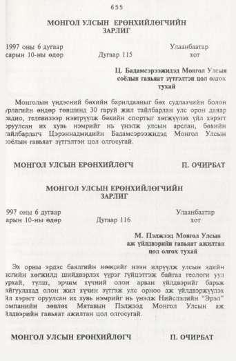 «Төрийн мэдээлэл» № 7, 655-р хуудасны скан