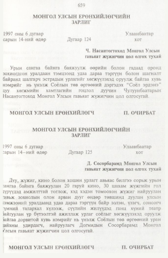 «Төрийн мэдээлэл» № 7, 659-р хуудасны скан