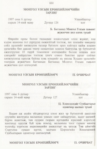 «Төрийн мэдээлэл» № 7, 660-р хуудасны скан