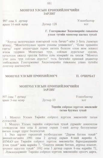 «Төрийн мэдээлэл» № 7, 661-р хуудасны скан