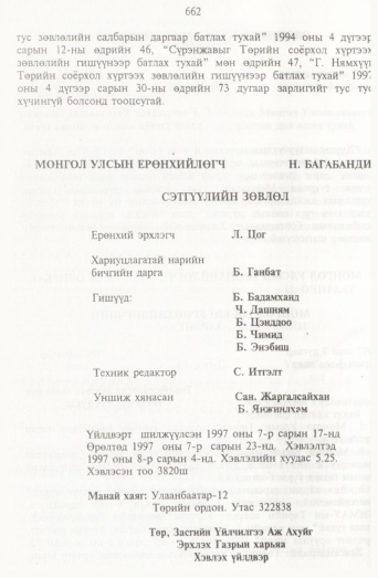 «Төрийн мэдээлэл» № 7, файлын 85-р хуудас