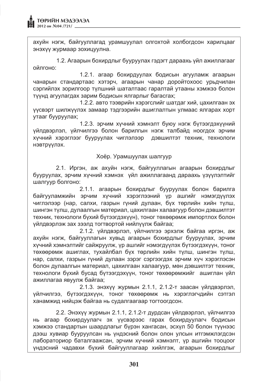 «Төрийн мэдээлэл» № 4, файлын 13-р хуудас