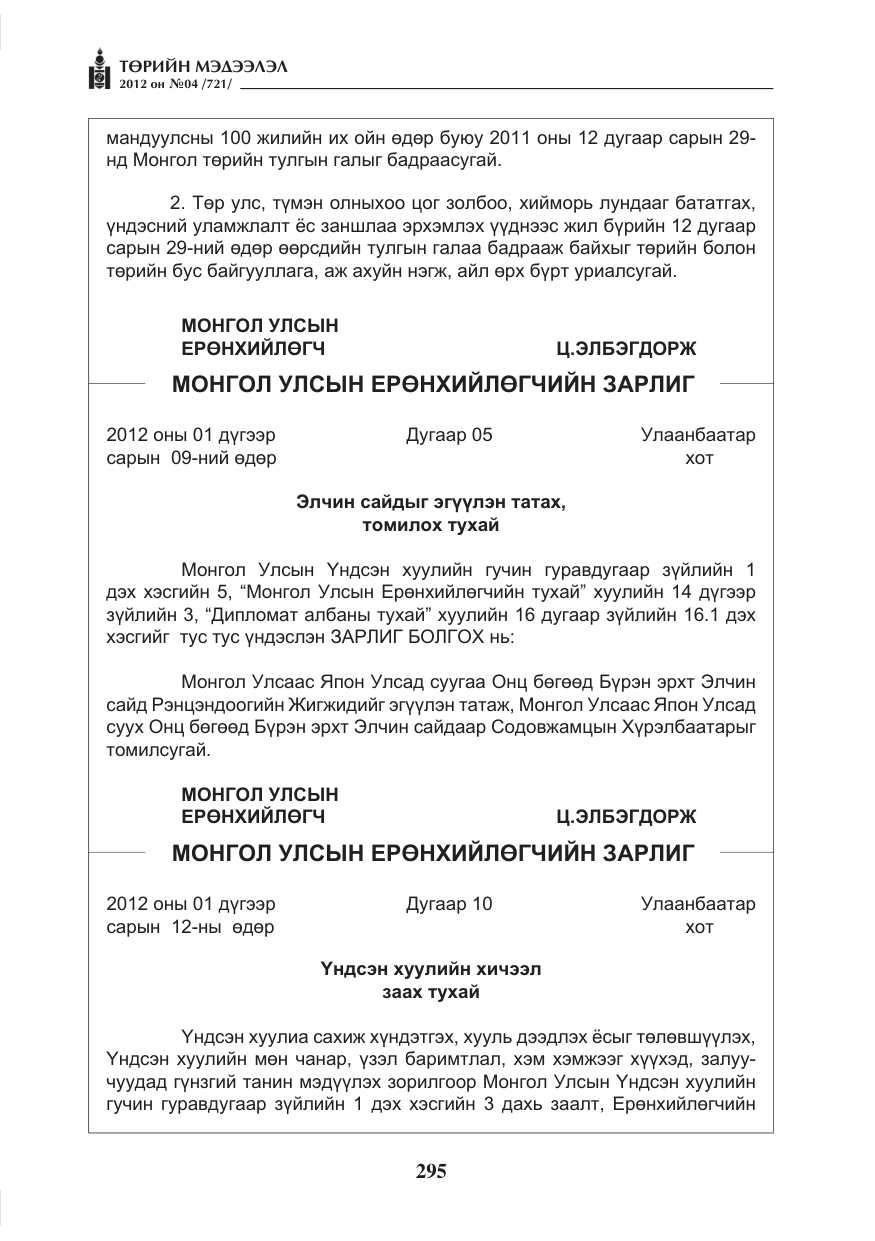 «Төрийн мэдээлэл» № 4, файлын 7-р хуудас