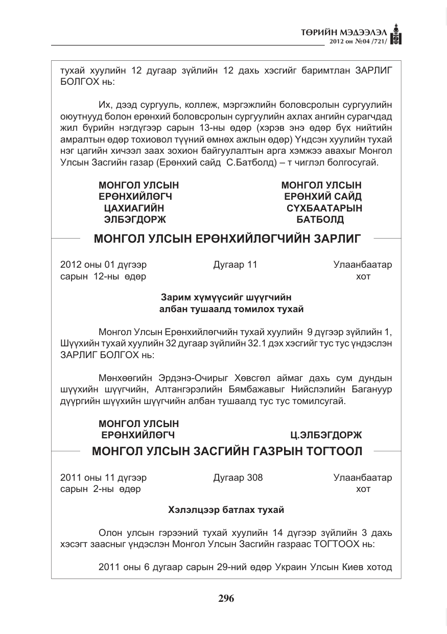 «Төрийн мэдээлэл» № 4, файлын 8-р хуудас