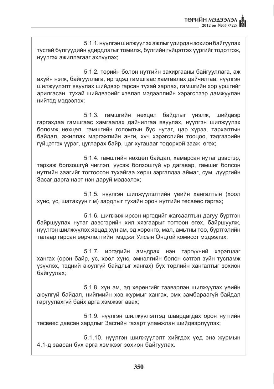 «Төрийн мэдээлэл» № 5, файлын 26-р хуудас