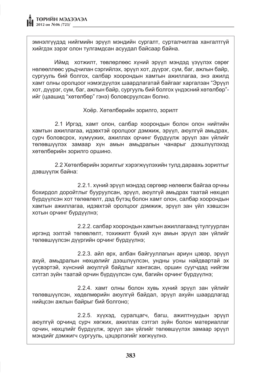 «Төрийн мэдээлэл» № 6, файлын 15-р хуудас