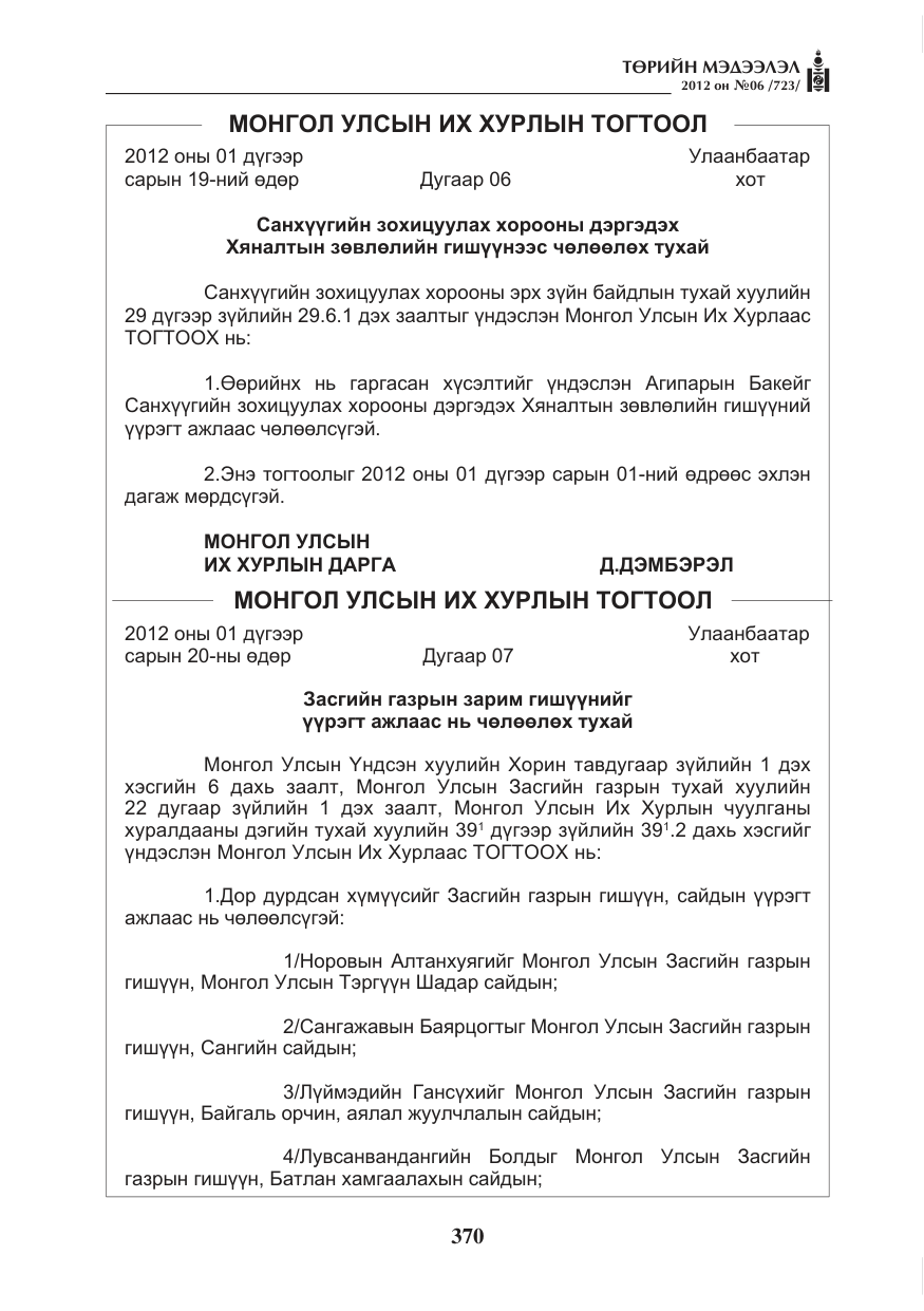 «Төрийн мэдээлэл» № 6, файлын 2-р хуудас
