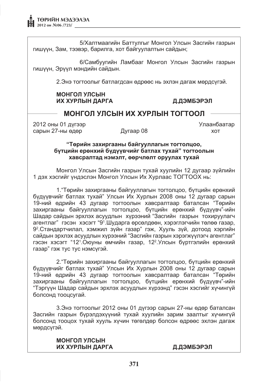 «Төрийн мэдээлэл» № 6, файлын 3-р хуудас