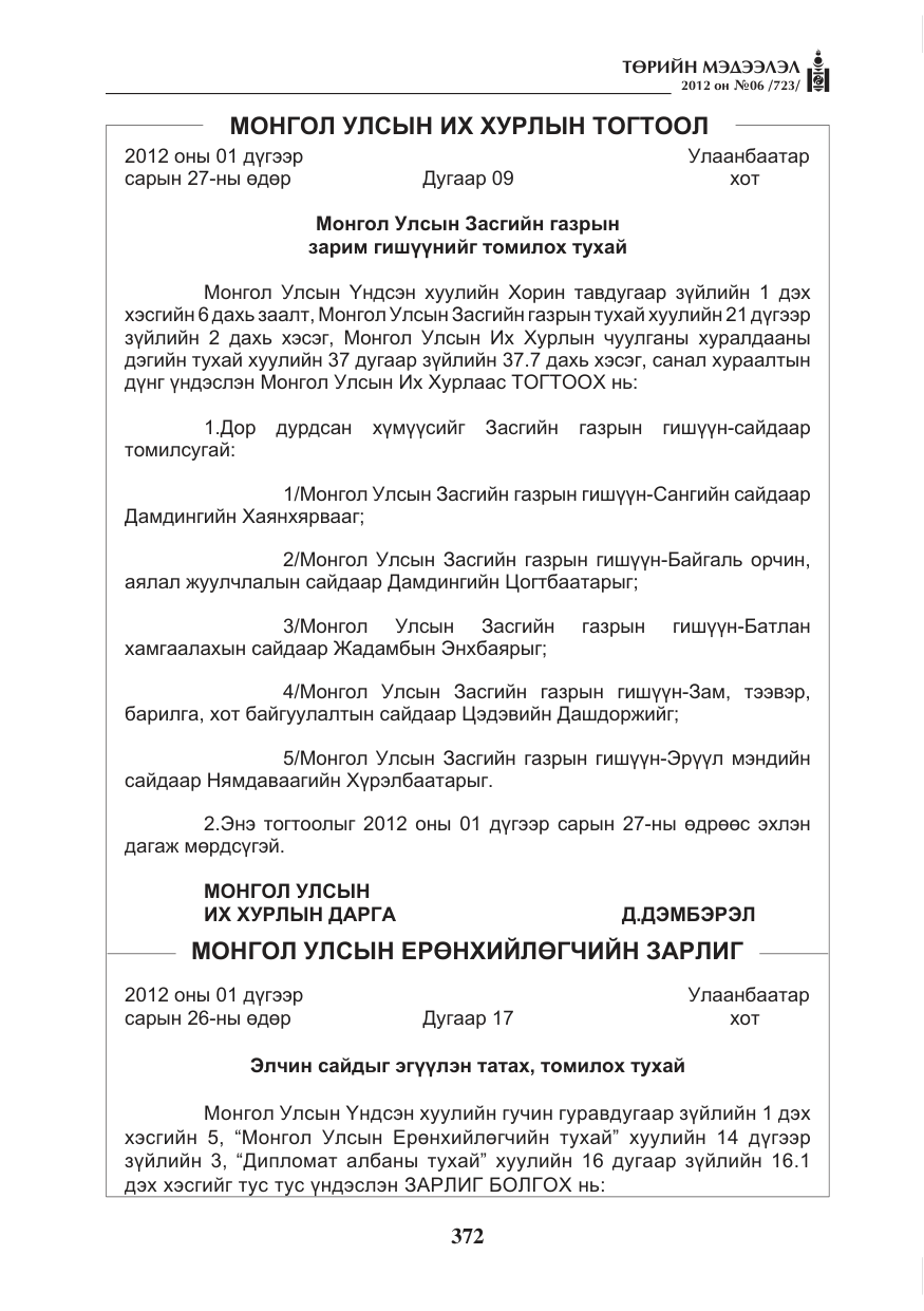 «Төрийн мэдээлэл» № 6, файлын 4-р хуудас
