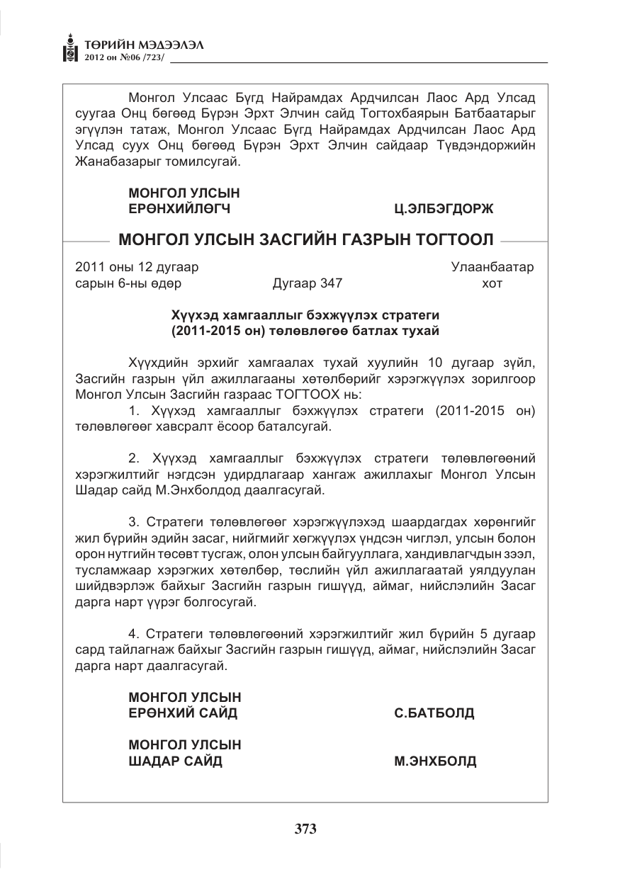 «Төрийн мэдээлэл» № 6, файлын 5-р хуудас