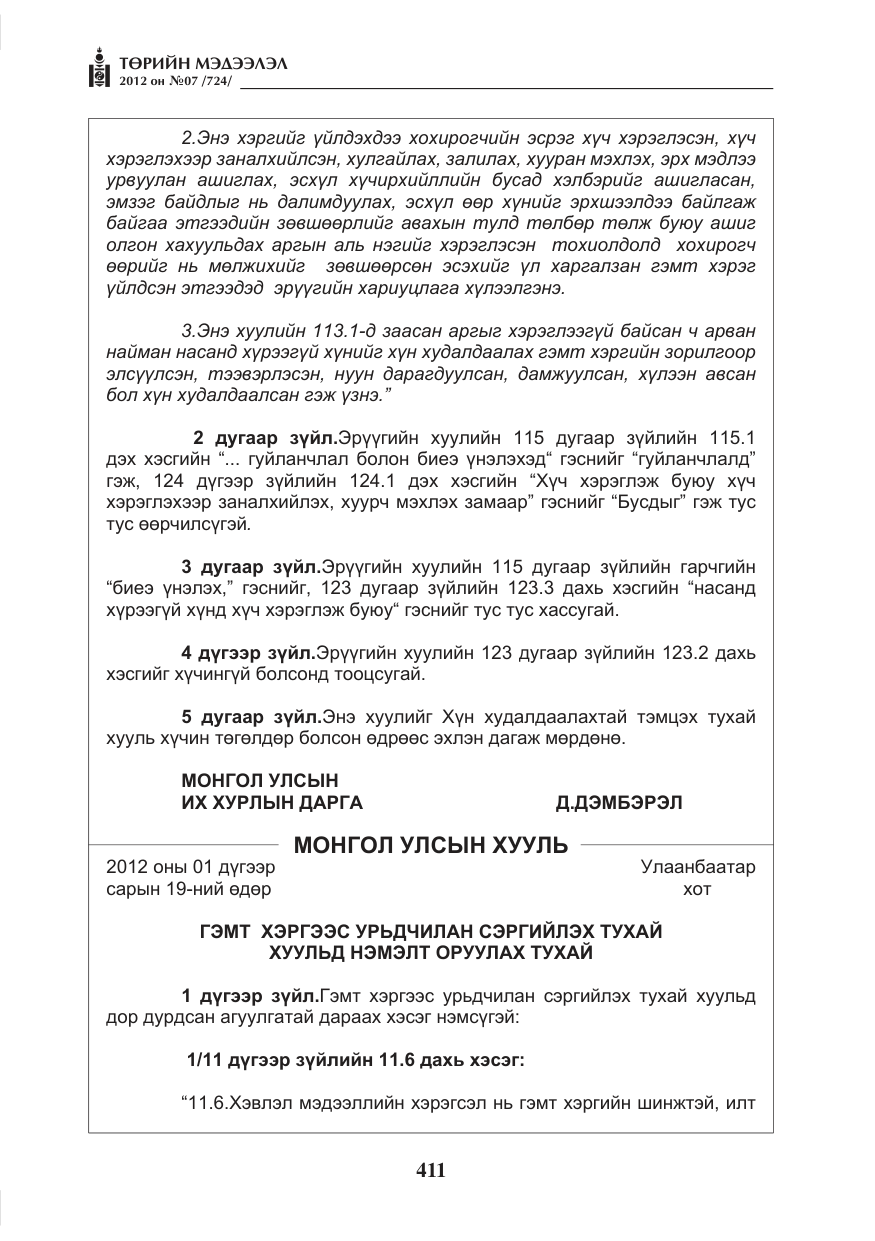 «Төрийн мэдээлэл» № 7, файлын 15-р хуудас