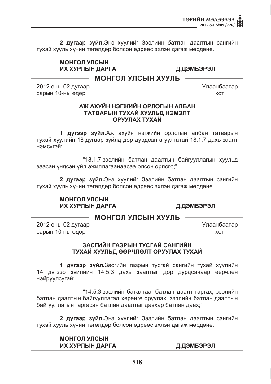 «Төрийн мэдээлэл» № 9, файлын 10-р хуудас