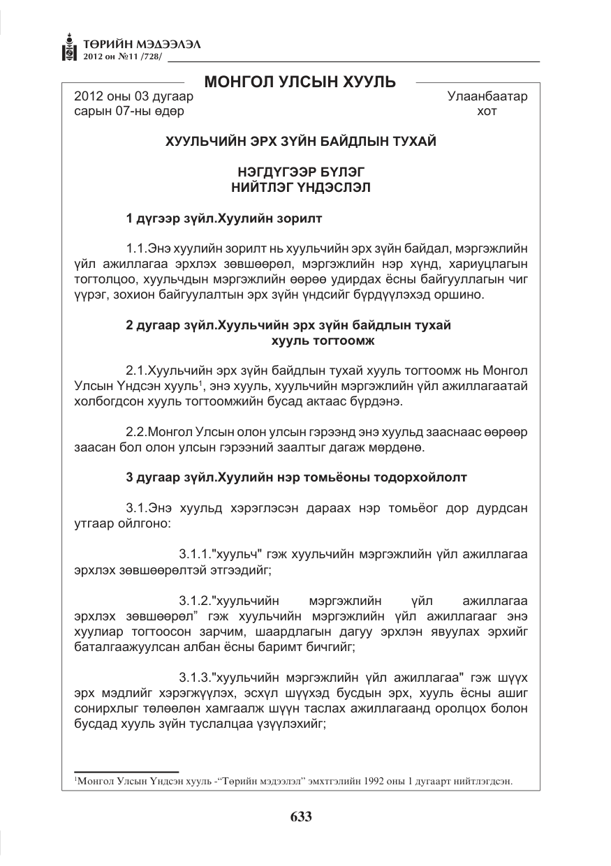 «Төрийн мэдээлэл» № 11, файлын 41-р хуудас