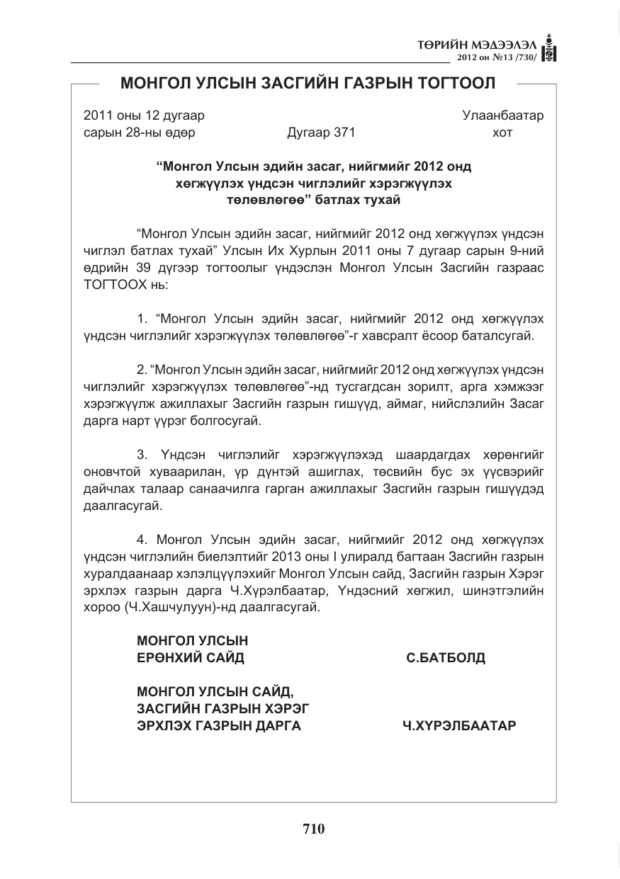«Төрийн мэдээлэл» № 13, файлын 2-р хуудас