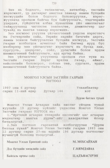 «Төрийн мэдээлэл» № 8, 759-р хуудасны скан