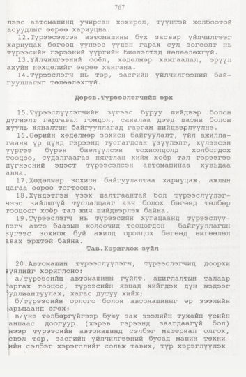 «Төрийн мэдээлэл» № 8, 767-р хуудасны скан