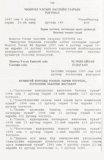 «Төрийн мэдээлэл» № 8, 768-р хуудасны скан