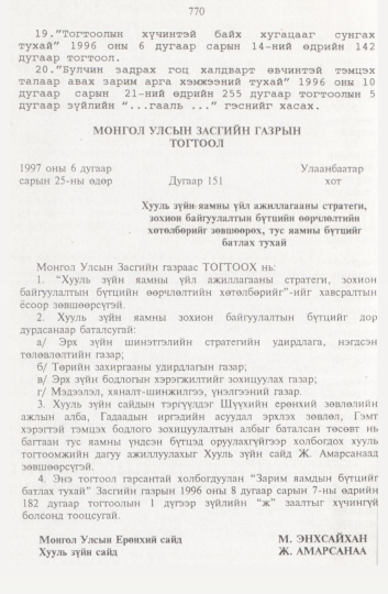 «Төрийн мэдээлэл» № 8, 770-р хуудасны скан