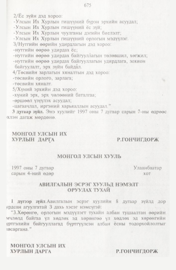 «Төрийн мэдээлэл» № 8, 675-р хуудасны скан