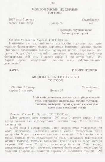 «Төрийн мэдээлэл» № 8, 680-р хуудасны скан