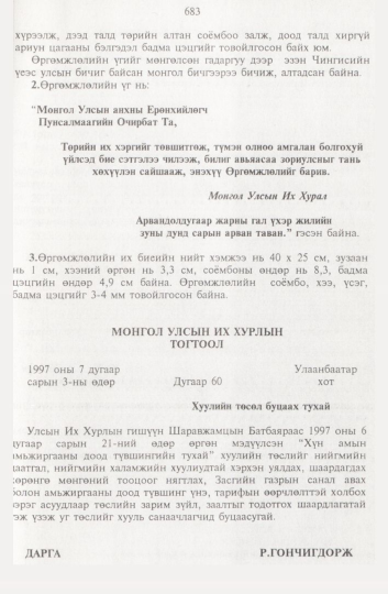 «Төрийн мэдээлэл» № 8, файлын 26-р хуудас