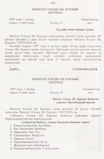 «Төрийн мэдээлэл» № 8, 684-р хуудасны скан