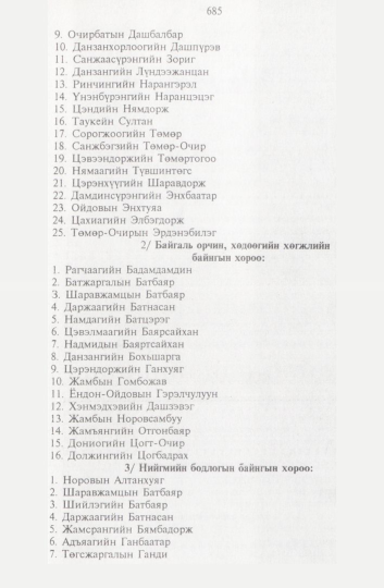 «Төрийн мэдээлэл» № 8, 685-р хуудасны скан