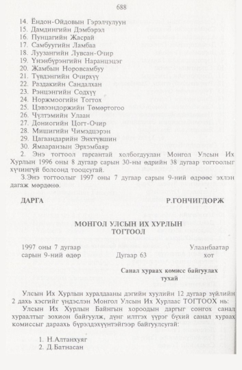 «Төрийн мэдээлэл» № 8, 688-р хуудасны скан