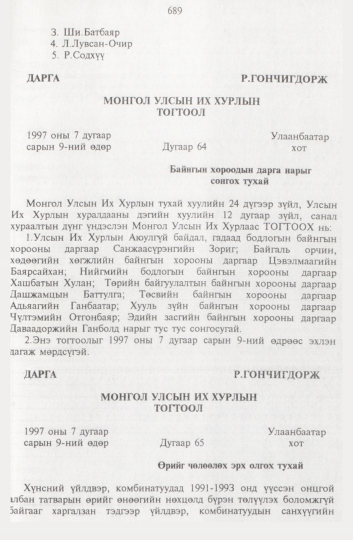 «Төрийн мэдээлэл» № 8, 689-р хуудасны скан