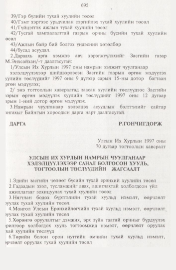 «Төрийн мэдээлэл» № 8, 695-р хуудасны скан