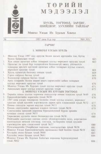 «Төрийн мэдээлэл» № 8, файлын 4-р хуудас