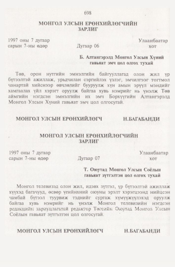 «Төрийн мэдээлэл» № 8, 698-р хуудасны скан