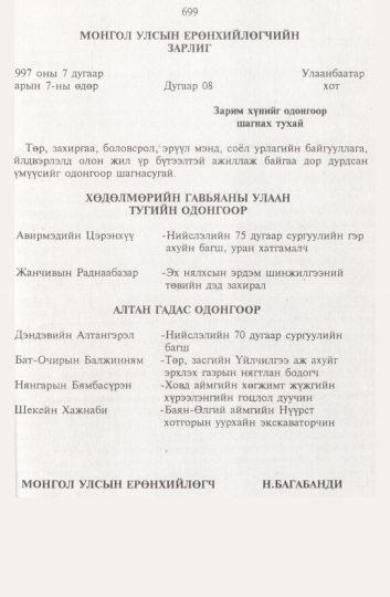 «Төрийн мэдээлэл» № 8, 699-р хуудасны скан