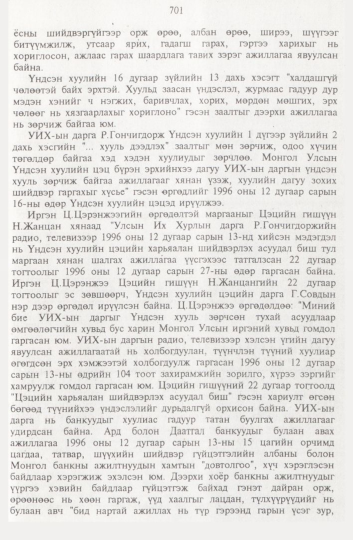 «Төрийн мэдээлэл» № 8, 701-р хуудасны скан