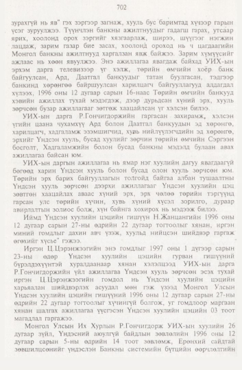 «Төрийн мэдээлэл» № 8, 702-р хуудасны скан