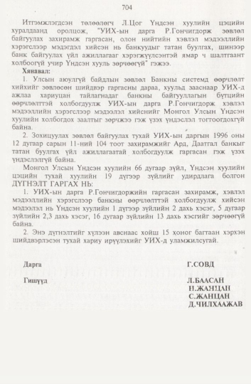 «Төрийн мэдээлэл» № 8, 704-р хуудасны скан