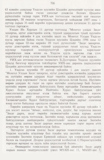 «Төрийн мэдээлэл» № 8, 706-р хуудасны скан