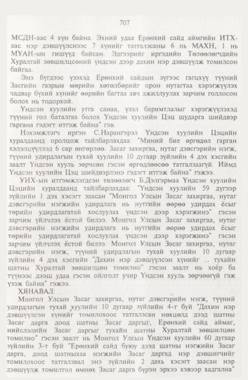 «Төрийн мэдээлэл» № 8, 707-р хуудасны скан