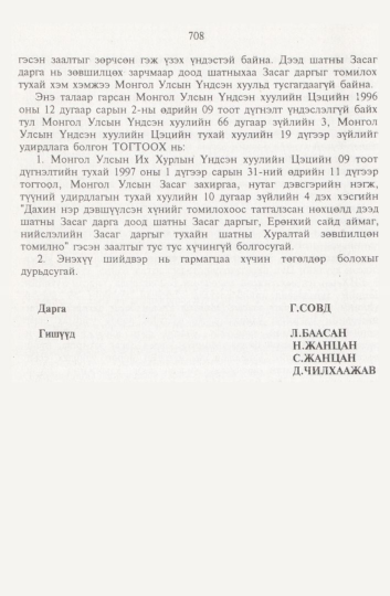 «Төрийн мэдээлэл» № 8, 708-р хуудасны скан