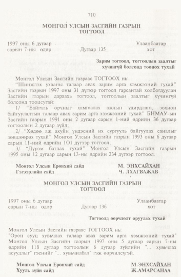 «Төрийн мэдээлэл» № 8, 710-р хуудасны скан