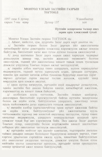 «Төрийн мэдээлэл» № 8, 711-р хуудасны скан
