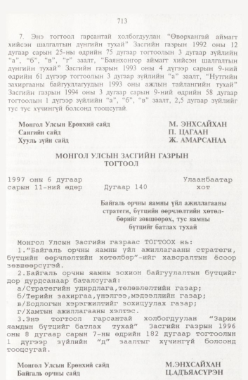 «Төрийн мэдээлэл» № 8, 713-р хуудасны скан