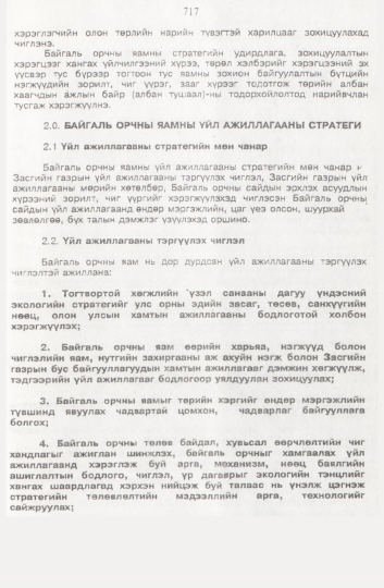 «Төрийн мэдээлэл» № 8, 717-р хуудасны скан