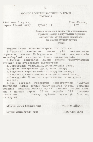 «Төрийн мэдээлэл» № 8, 731-р хуудасны скан