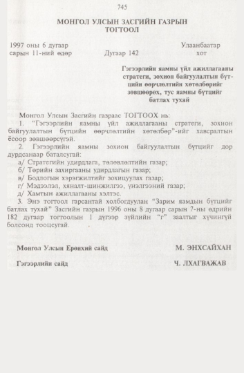 «Төрийн мэдээлэл» № 8, 745-р хуудасны скан