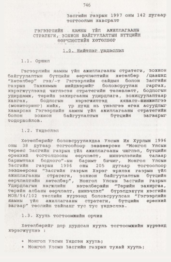 «Төрийн мэдээлэл» № 8, 746-р хуудасны скан