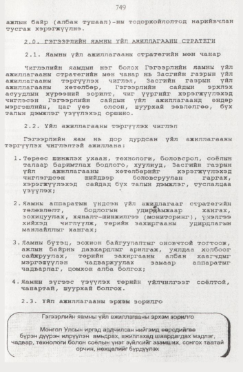 «Төрийн мэдээлэл» № 8, 749-р хуудасны скан