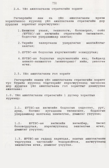 «Төрийн мэдээлэл» № 8, 750-р хуудасны скан